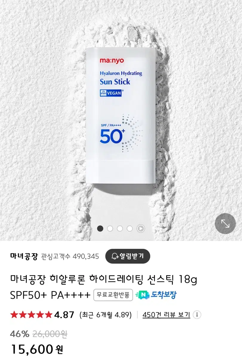 미개봉,새상품)마녀공장 히알루론 하이드레이팅 선스틱